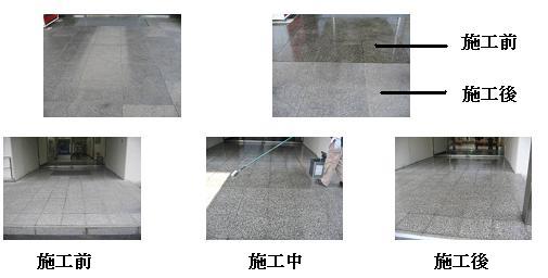滑り止め 施工前 施工後